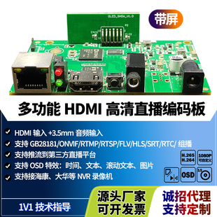 录屏 转ONVIF 1080 主板 TTL串口 SRT 推流 HDMI编码 电脑录屏