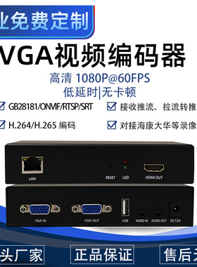 VGA编码器 RTSP推流1080P高清 H.264编码低延迟直播 教育会议专用