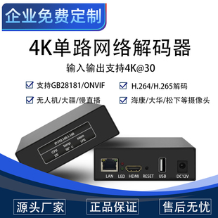 器 无人机拉流解码 H265 RTMP转HDMI 上墙 RTSP 4K单路网络解码