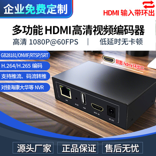HDMI编码器 推流 录屏 转ONVIF 电脑录屏 gb 4K WIFI TRTC 串口