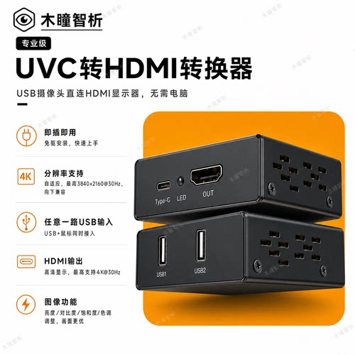 USB摄像头UVC转HDMI高清转换器 USB视频实时转大屏显示