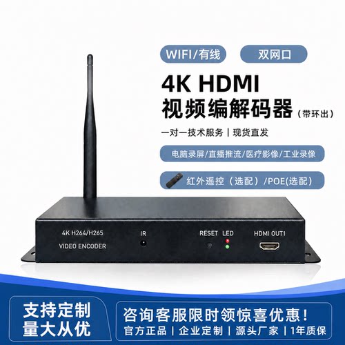 4K60 HDMI编解码一体机 HDMI转ONVIF RTSP/RTMP推拉流 硬件编码器