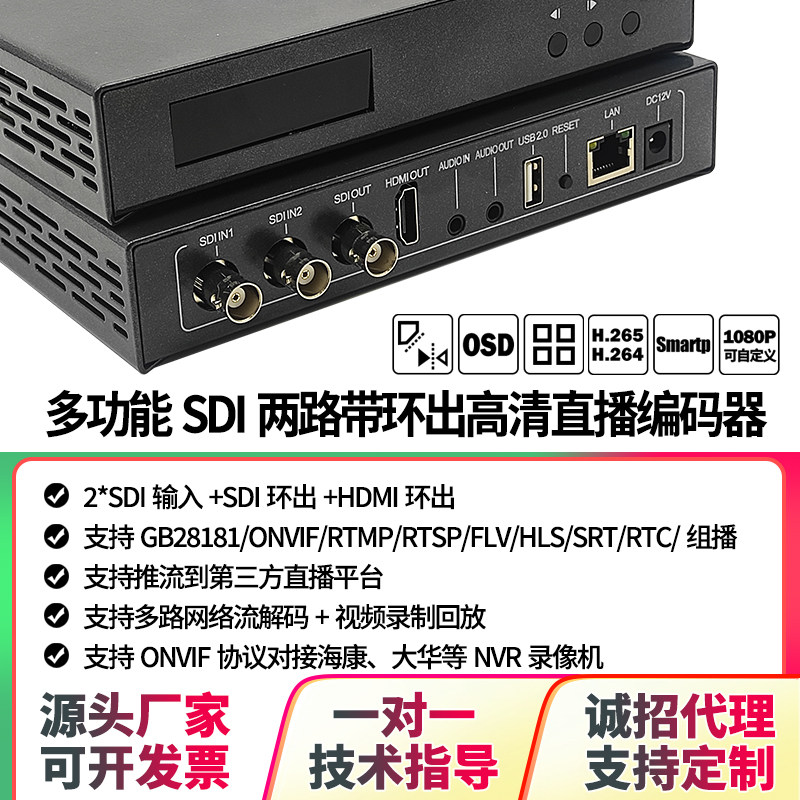 sdi高清环出视频编码器直播推流hdmi转onvif网关流媒体转发服务器