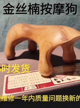 正宗楠匠手握金丝楠木按摩狗