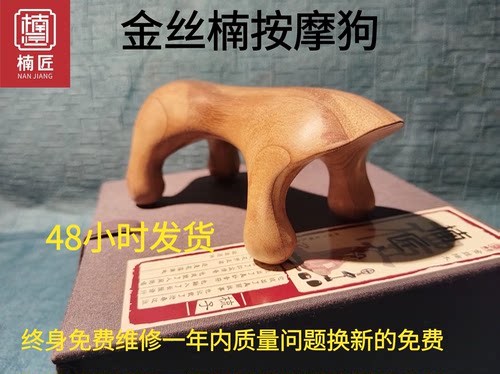 正宗楠匠手握金丝楠木按摩狗