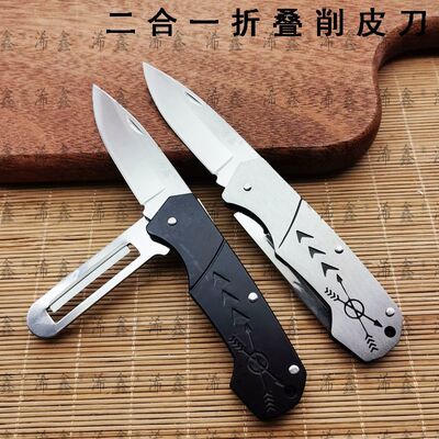 二合一便携瓜果削皮刀削土豆折叠削皮刀随身瓜果刀家用水果刀开瓶