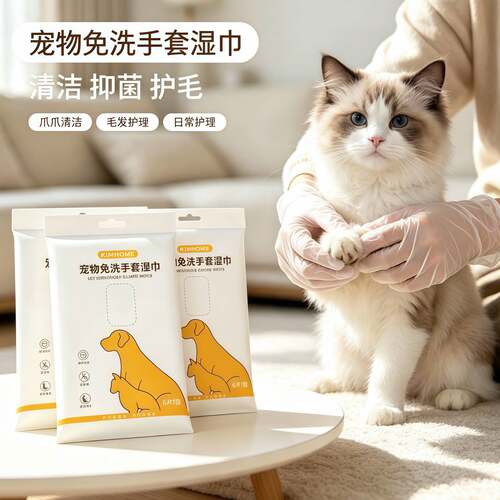 宠物免洗清洁手套猫咪狗狗通用