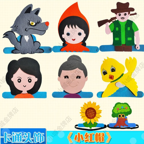 小红帽头饰道具猎人大灰狼外婆卡通帽子儿童公开课本剧表演出头套