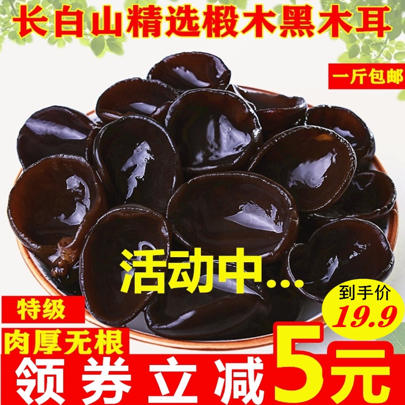 东北黑木耳干货500g新货肉厚无根小碗耳特产黑龙江秋鼠非柞水木耳