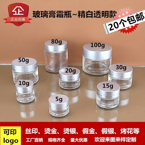 20g透明面霜瓶玻璃50g眼霜小样瓶