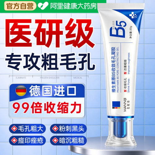 医b5精华液收缩毛孔粗大修复用去黑头粉刺闭口水杨酸淡化痘印膏霜