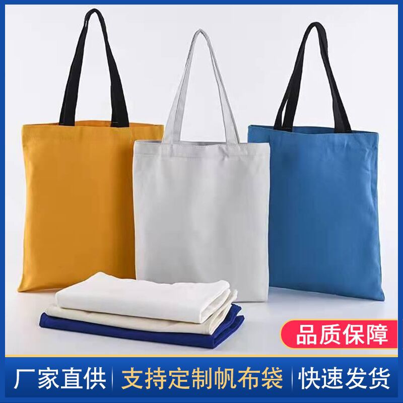定制创意广告帆布袋定制彩印棉布手提袋时尚单肩帆帆布包