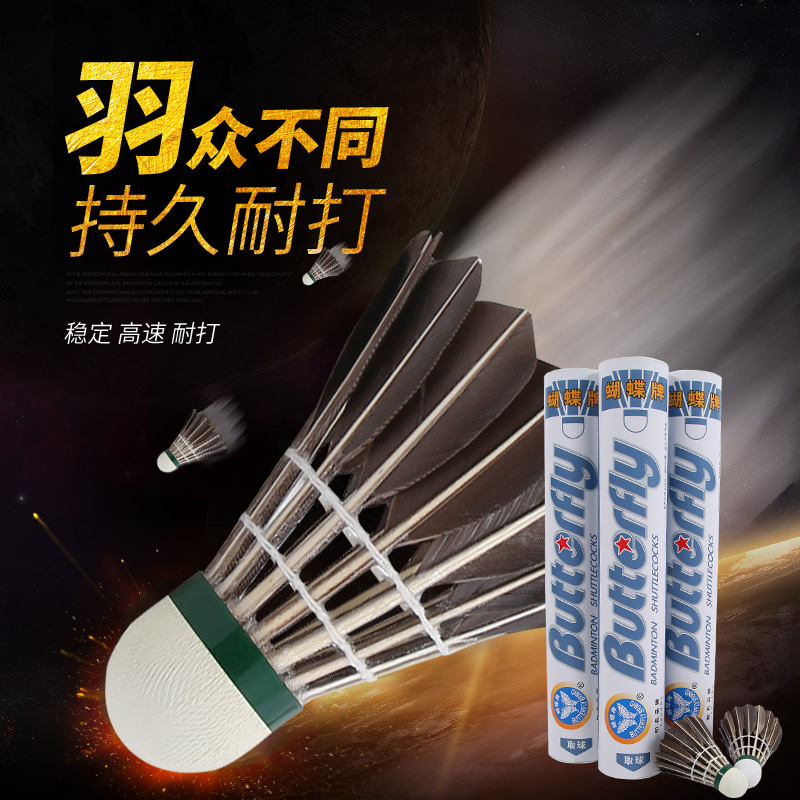 Special package of genuine butterfly 308 black goose feather badminton for advanced training