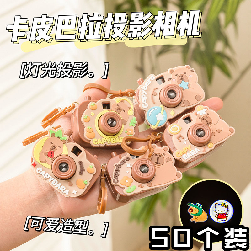 卡皮巴拉投影相机钥匙扣儿童礼物