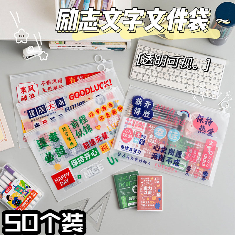 A4创意励志文件袋开学奖品