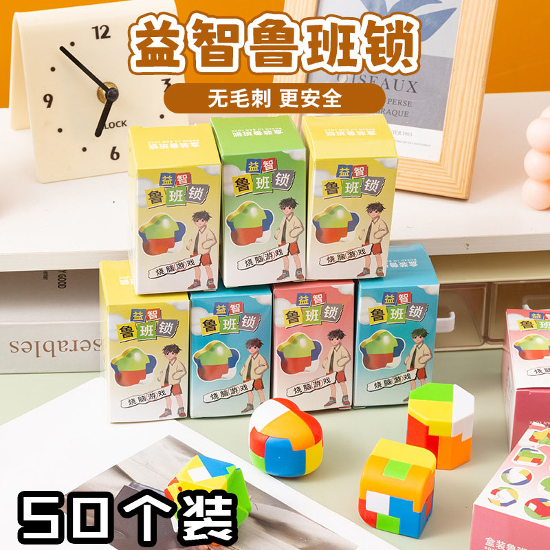 儿童益智盲盒鲁班锁礼物