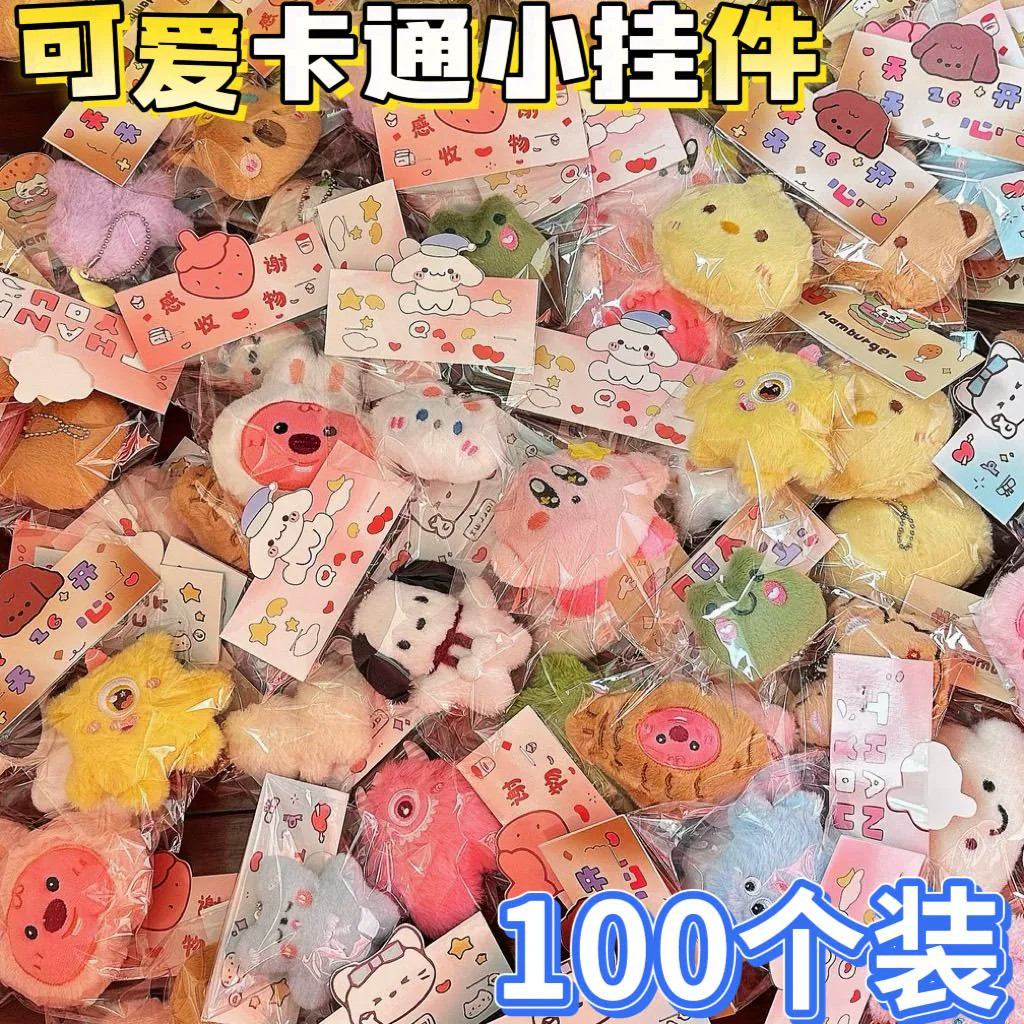 元旦婚礼抛洒毛绒公仔钥匙扣