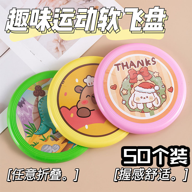 儿童安全软飞盘亲子互动儿童节礼