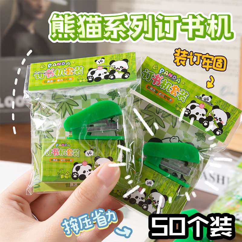 卡通熊猫订书机套装创意伴手礼