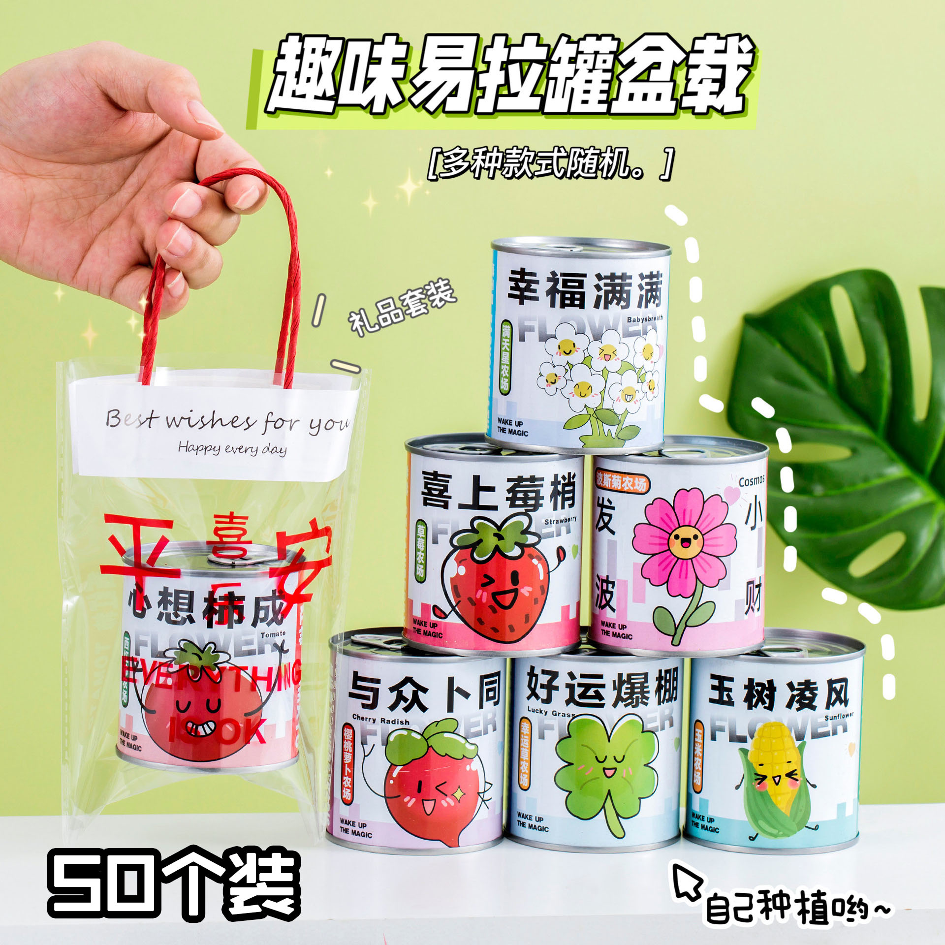卡通易拉罐种植儿童节奖品