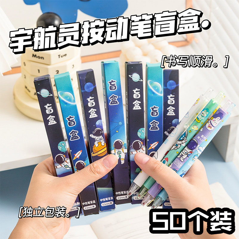 儿童卡通宇航员盲盒中性笔礼物