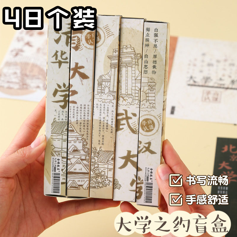 大学主题盲盒笔创意奖品礼物