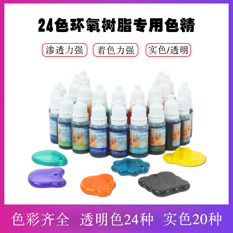 24色环氧树脂专用色精水油两用图片