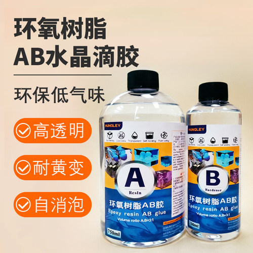环氧水晶滴胶AB胶高透耐黄变