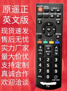 英文原装遥控器 适用松/下电视机遥控器  直接用N2QAYB000823
