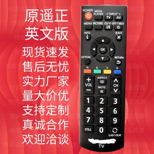 原装遥控器 适用于松下液晶电视机N2QAYB000823/818/824/964/976
