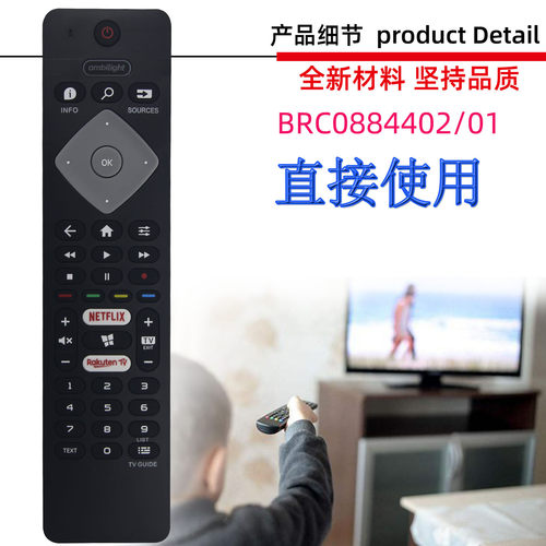 适用于飞利浦电视机遥控器 BRC0884305 BRC0884402/01 4301