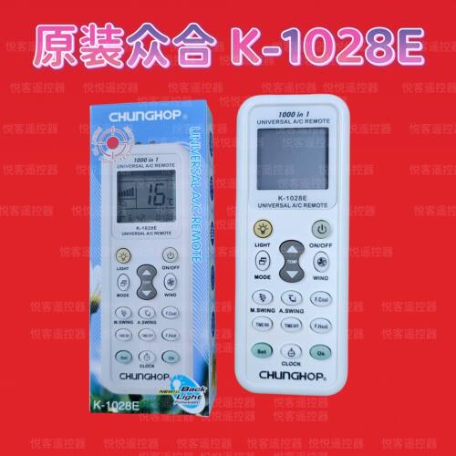 英文CHunGHOP众合通用空调遥控器多功能全球外贸出口 K-1028E