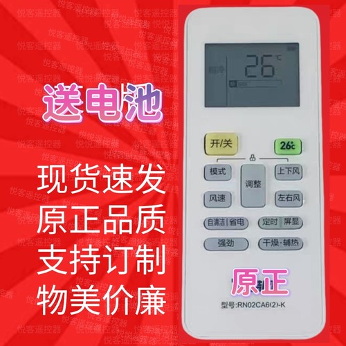适用于酷风遥控器RN02CA6(2)-K通用美的RN02CA4中央空调挂机柜机