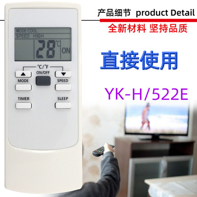 适用于Honeywell 霍尼韦尔空调遥控器YKR YK-H/522E H-522E HL