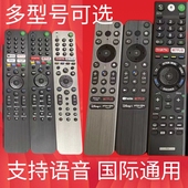 600U 蓝牙语音遥控器 TX800U TX900U 621E 适用于索尼液晶电视RMF