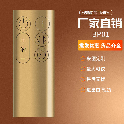 适用于Dyson 戴森BP01风扇空气净化器无叶风扇 遥控器