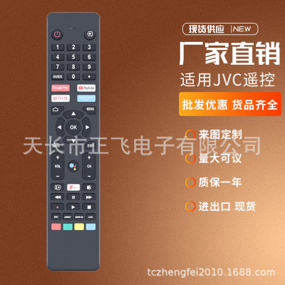 适用JVC RM-C3250红外语音遥控器智能电视Netflix Youtube Prime