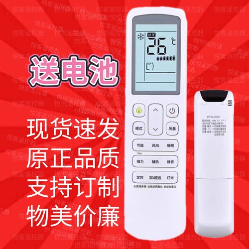 原装遥控器 适用海信中央空调多联机遥控器HYC-VD01通用HYXC-VC01