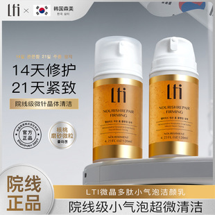 LTI微晶多肽小气泡洁颜乳 净白保湿 洁面清爽日韩洗面奶 韩国