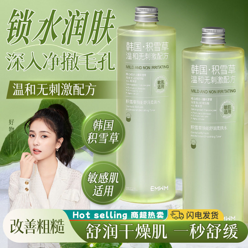 买1送1韩国积雪草焕能舒润柔肤水保湿收缩毛孔温和敏感肌用爽肤水