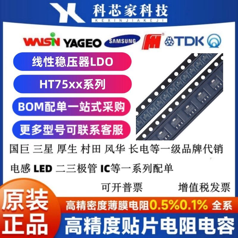 HT7530/7533/7536/7550 线性稳压 LDO芯片100mA SOT-23/89 HT75xx