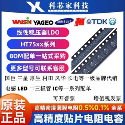 HT7530/7533/7536/7550 线性稳压 LDO芯片100mA SOT-23/89 HT75xx