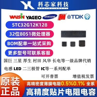 STC32G12K128 LQFP32/44/48/64 QFN32/48/64 DIP40 32位51单片机