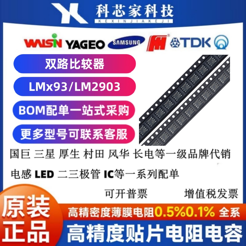 LM193DR/293DR/393ADR/2903DR 双路比较器芯片 宽差分输入电压