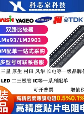 LM193DR/293DR/393ADR/2903DR 双路比较器芯片 宽差分输入电压