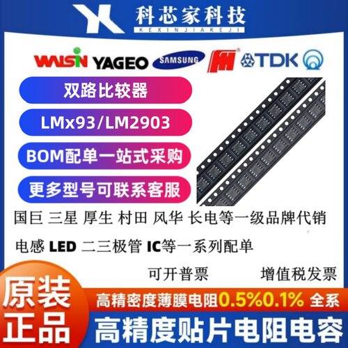 LM193DR/293DR/393ADR/2903DR 双路比较器芯片 宽差分输入电压