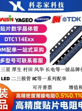 DTC114ECA/DTC114EUA 贴片三极管 NPN晶体管 SOT-23/323 丝印24