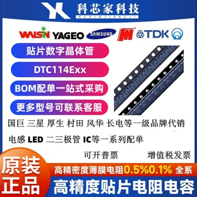 DTC114ECA/DTC114EUA 贴片三极管 NPN晶体管 SOT-23/323 丝印24
