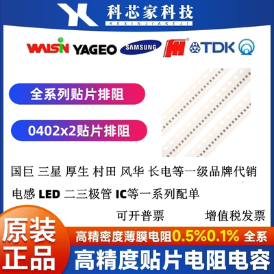 0402x2贴片排阻1/16W精度5% 0R-1MΩ 10R47R100R680R2.2K10K47K