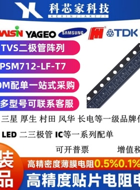 PSM712-LF-T7 TVS瞬态抑制二极管阵列 防静电保护二极管 SOT-23